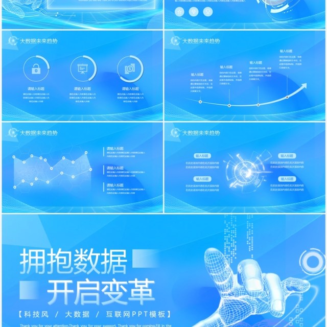 蓝色科技风拥抱数据开启变革PPT模板 蓝色科技风拥抱数据开启变革PPT模板