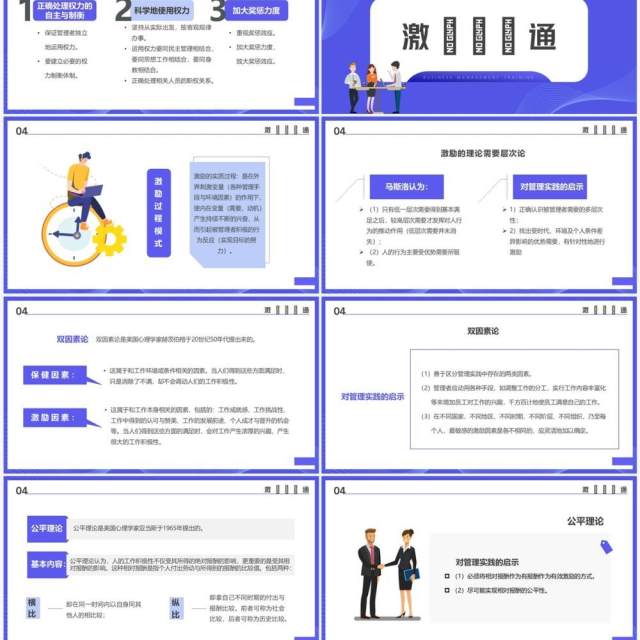 紫色扁平插画风企业管理培训PPT模板