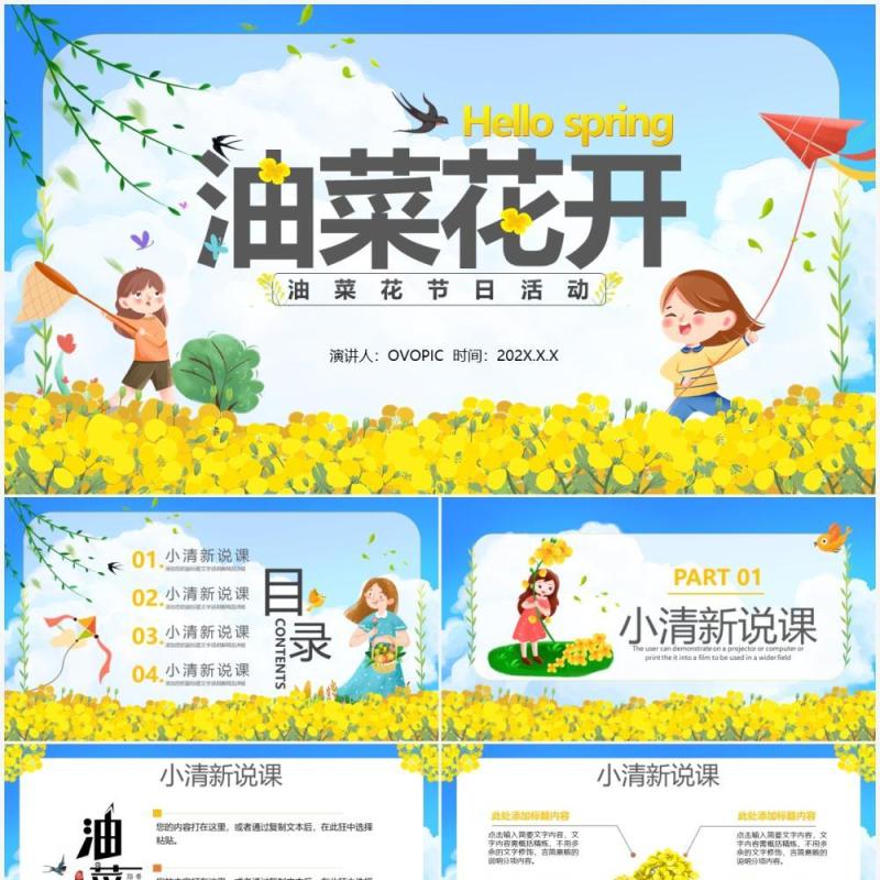 蓝色卡通油菜花开主题说课PPT通用模板