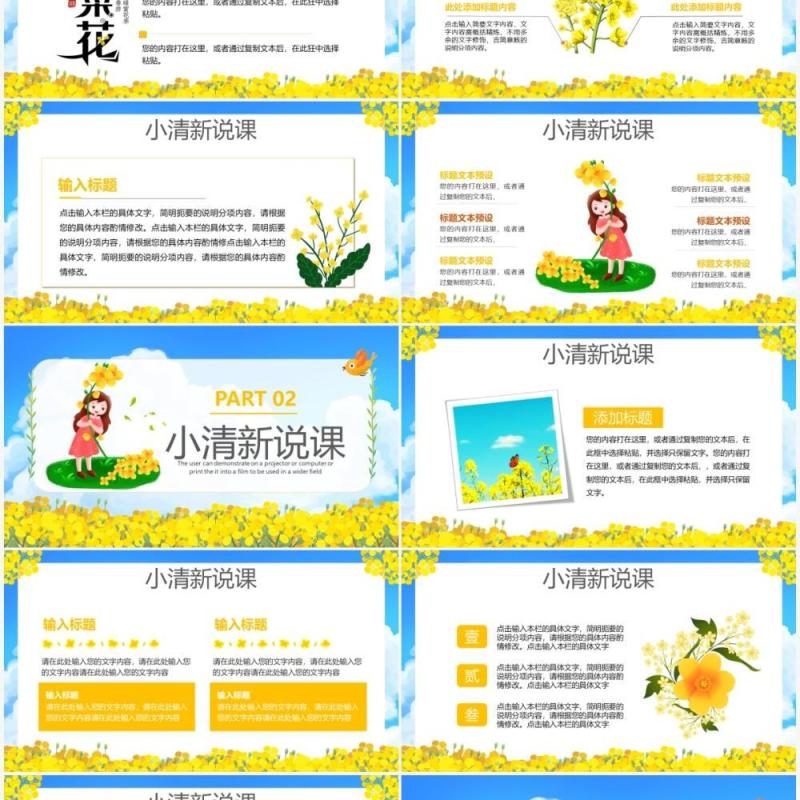 蓝色卡通油菜花开主题说课PPT通用模板
