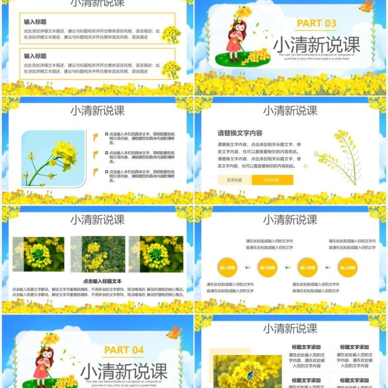 蓝色卡通油菜花开主题说课PPT通用模板