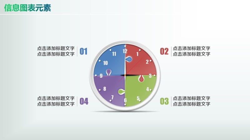 彩色PPT信息图表元素6-1