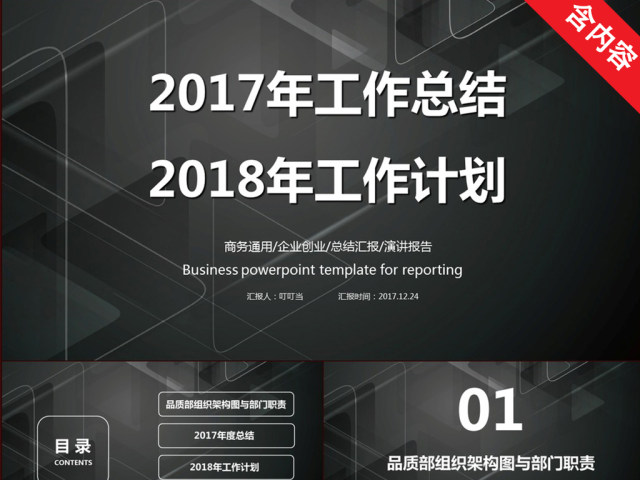 品质部2017年工作总结2018年工作计划 品质部2017年工作总结2018年工作计划