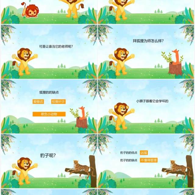 绿色卡通风儿童故事绘本小狮子学艺PPT模板 绿色卡通风儿童故事绘本小狮子学艺PPT模板