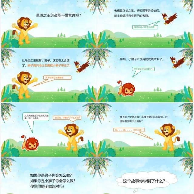 绿色卡通风儿童故事绘本小狮子学艺PPT模板 绿色卡通风儿童故事绘本小狮子学艺PPT模板