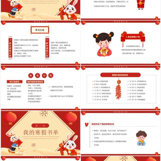 红色喜庆中国风我的寒假生活介绍PPT模板 红色喜庆中国风我的寒假生活介绍PPT模板