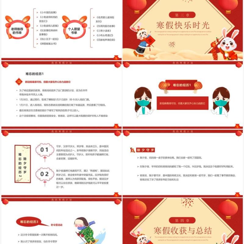 红色喜庆中国风我的寒假生活介绍PPT模板