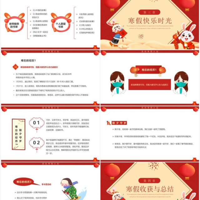 红色喜庆中国风我的寒假生活介绍PPT模板 红色喜庆中国风我的寒假生活介绍PPT模板