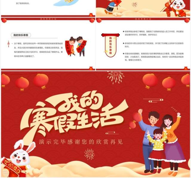 红色喜庆中国风我的寒假生活介绍PPT模板 红色喜庆中国风我的寒假生活介绍PPT模板