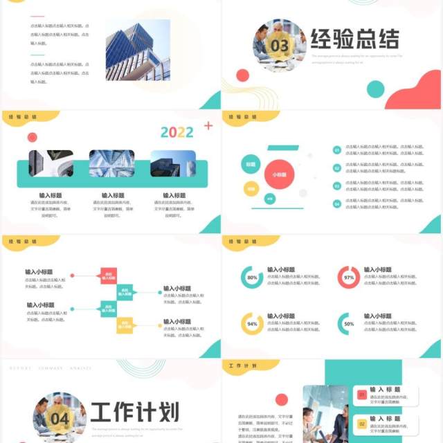 多彩简约风工作汇报PPT通用模板 多彩简约风工作汇报PPT通用模板