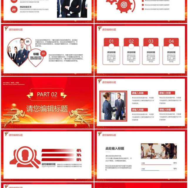红金2023梦想起航创造辉煌PPT模板 红金2023梦想起航创造辉煌PPT模板