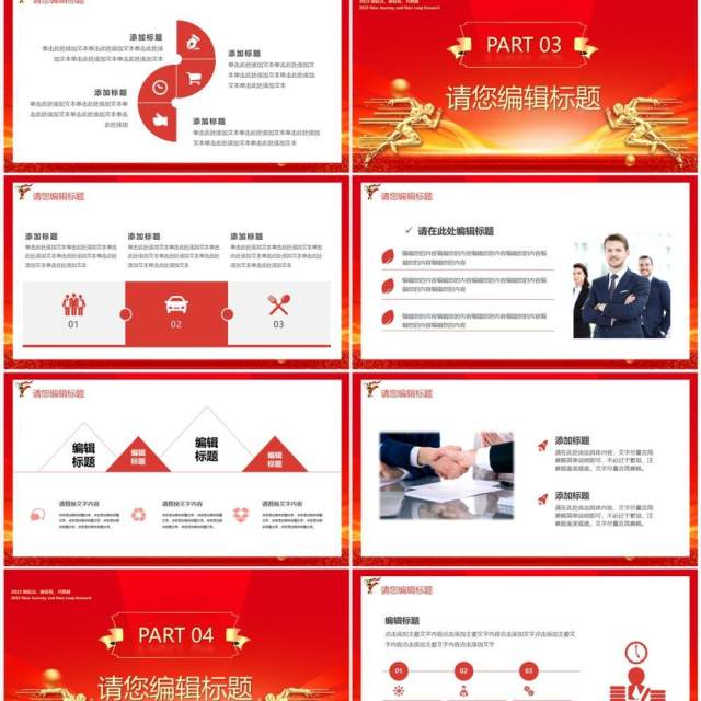 红金2023梦想起航创造辉煌PPT模板 红金2023梦想起航创造辉煌PPT模板