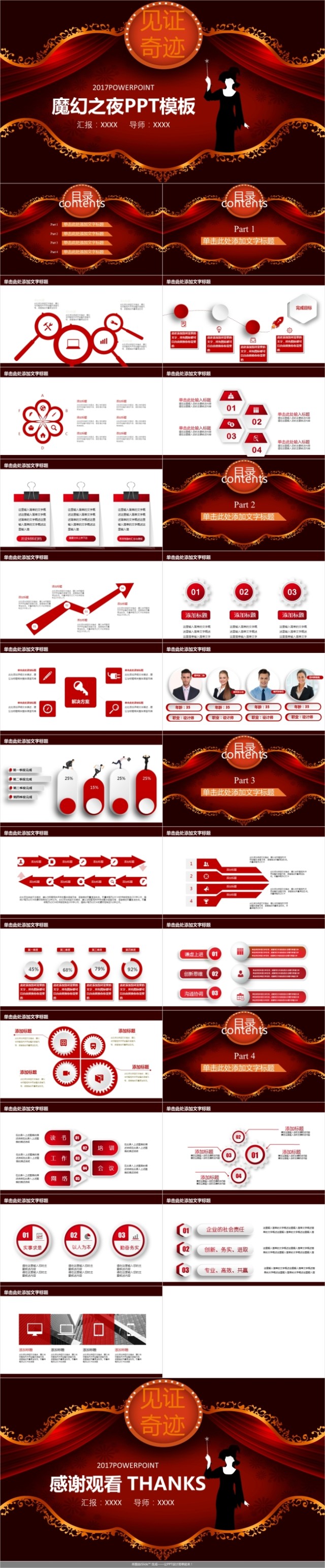 魔幻之夜魔术表演PPT模板下载 魔幻之夜魔术表演PPT模板下载