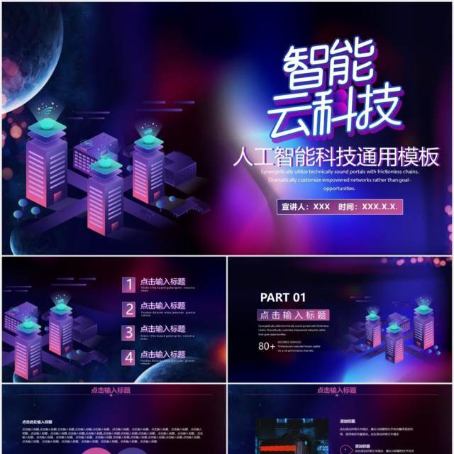 深色互联网商务人工智能云科技动态PPT模板 深色互联网商务人工智能云科技动态PPT模板