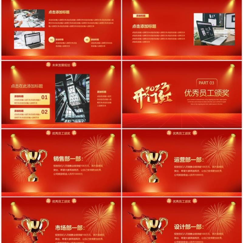 红金大气2023企业开门红启动会PPT模板