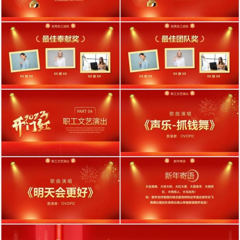 红金大气2023企业开门红启动会PPT模板