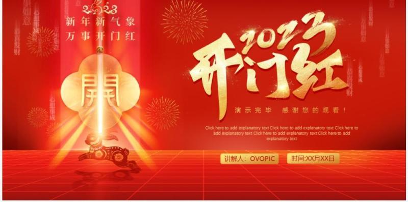 红金大气2023企业开门红启动会PPT模板