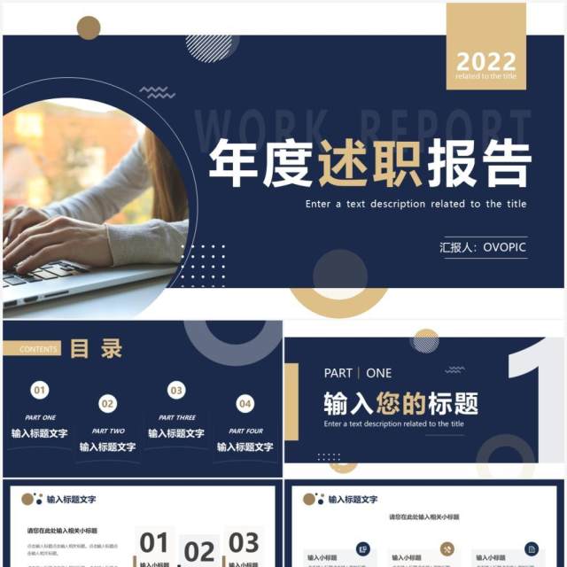 蓝色商务年度述职报告PPT通用模板 蓝色商务年度述职报告PPT通用模板