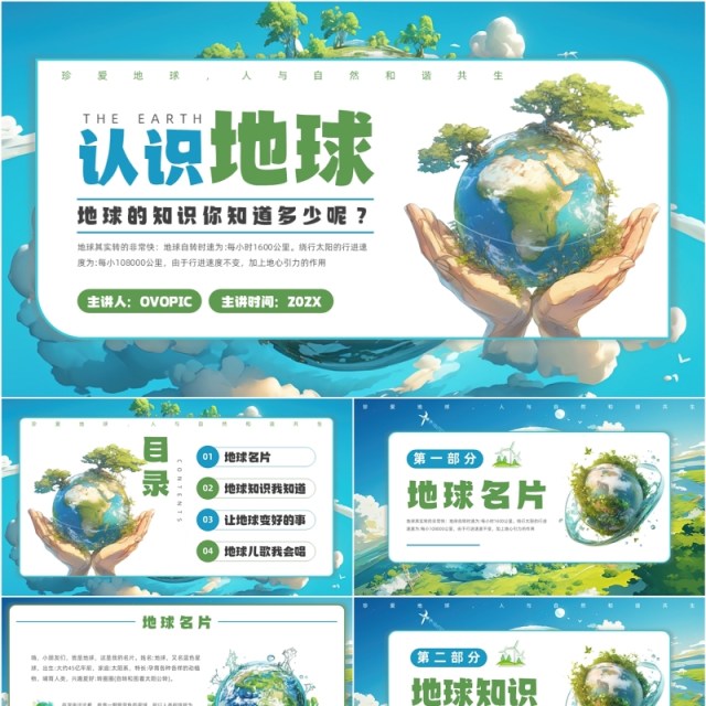 蓝色插画风幼儿园认识地球PPT模板