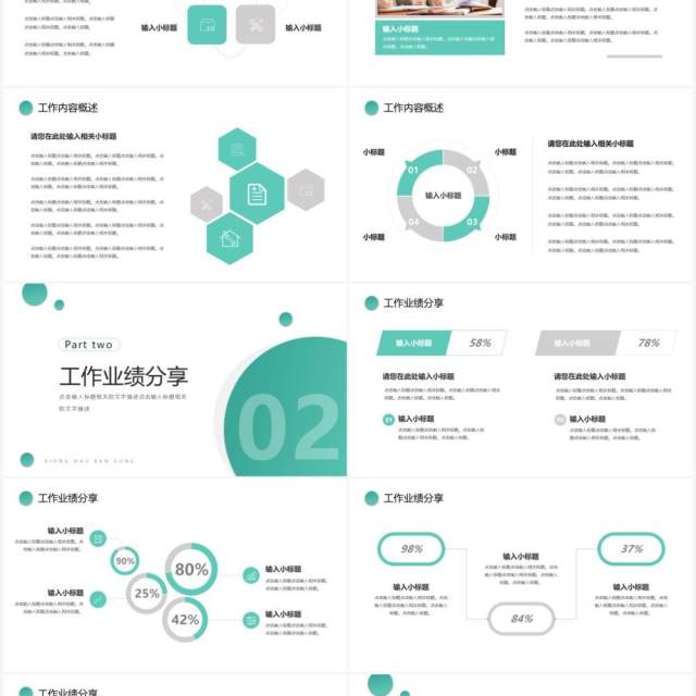 绿色简约年度工作总结通用PPT模板