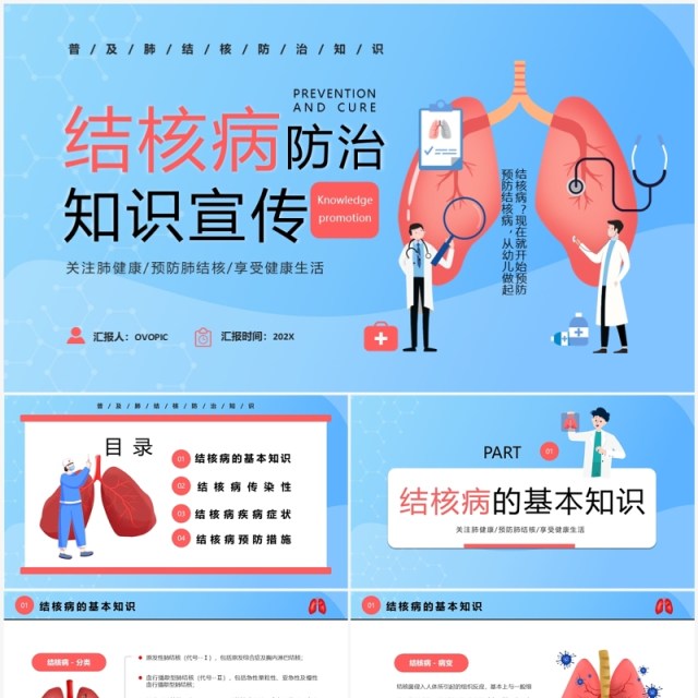 蓝色卡通风关注肺健康远离结核病PPT模板 蓝色卡通风关注肺健康远离结核病PPT模板