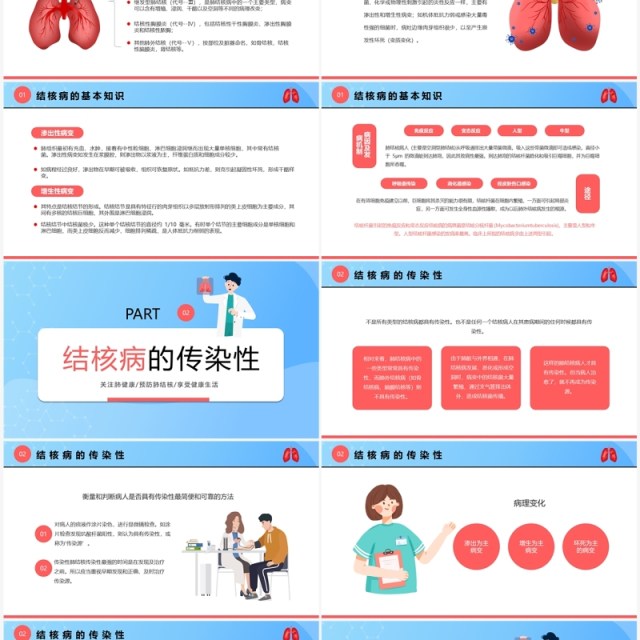 蓝色卡通风关注肺健康远离结核病PPT模板