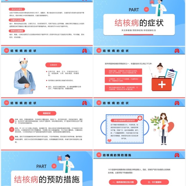 蓝色卡通风关注肺健康远离结核病PPT模板 蓝色卡通风关注肺健康远离结核病PPT模板