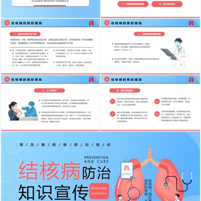 蓝色卡通风关注肺健康远离结核病PPT模板 蓝色卡通风关注肺健康远离结核病PPT模板