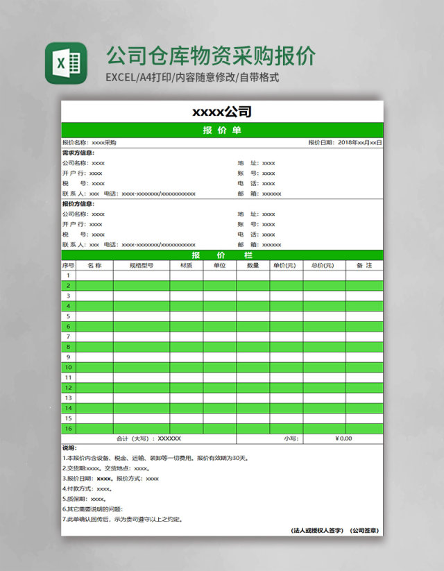 公司仓库物资采购报价单Excel表格