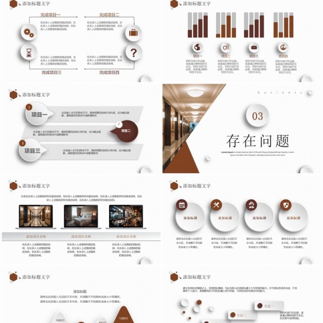 棕色商务风酒店年终总结PPT模板