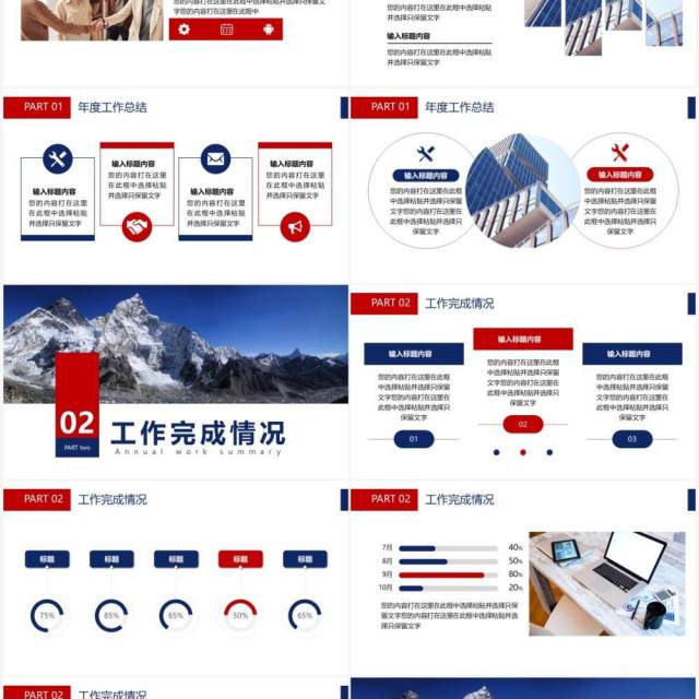 蓝红色商务年终工作总结PPT模板 蓝红色商务年终工作总结PPT模板