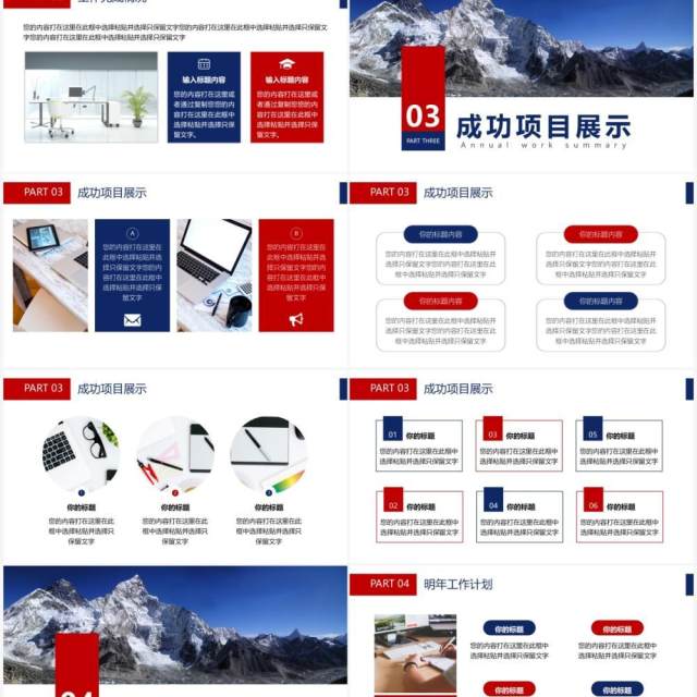 蓝红色商务年终工作总结PPT模板 蓝红色商务年终工作总结PPT模板