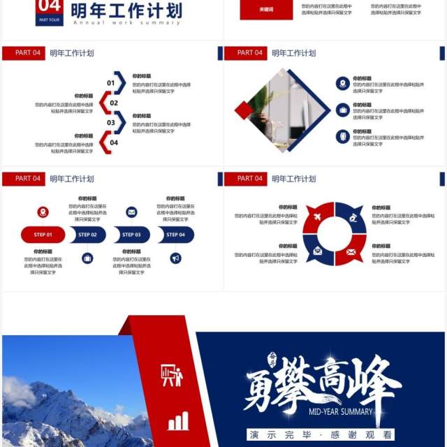 蓝红色商务年终工作总结PPT模板 蓝红色商务年终工作总结PPT模板