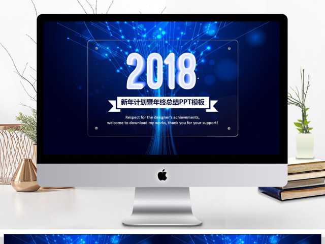 时尚2018年工作总结计划PPT 时尚2018年工作总结计划PPT