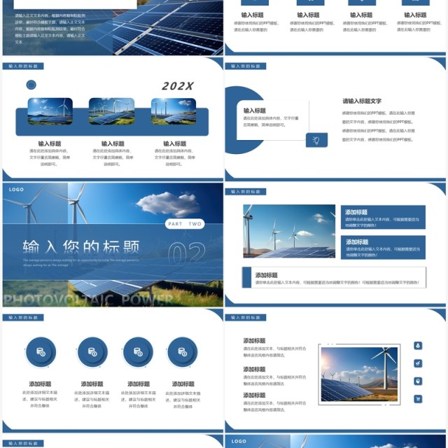 蓝色简约风光伏发电项目简介PPT模板