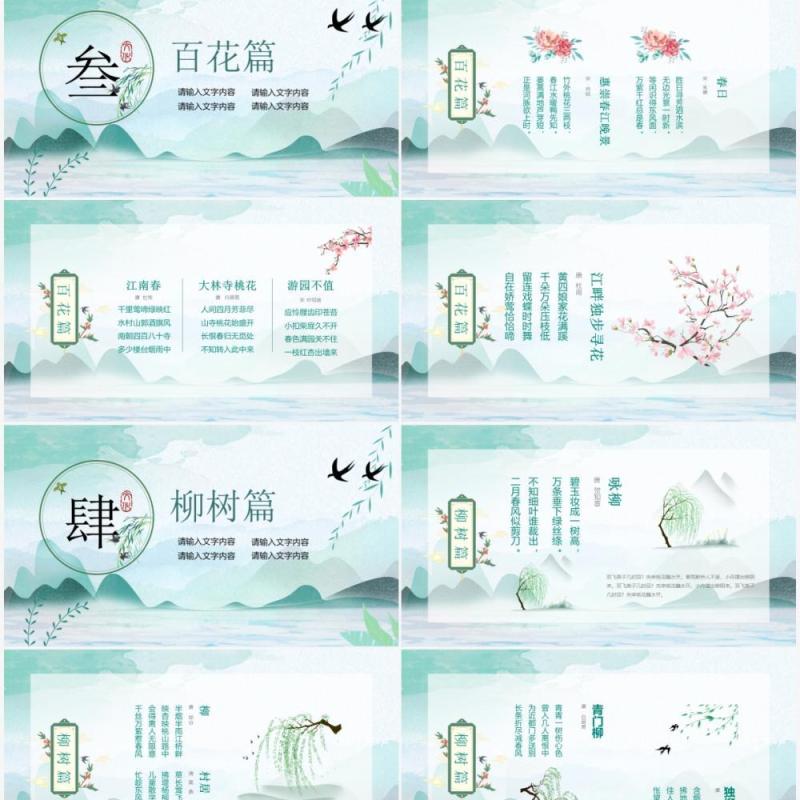 绿色中国风春天古诗词传统文化鉴赏PPT模板
