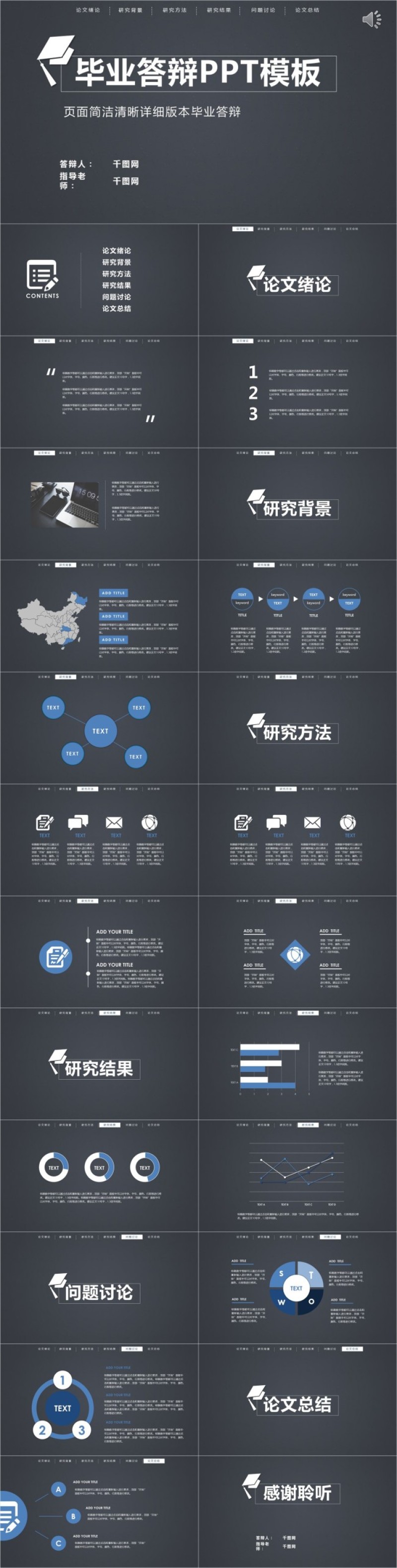 页面简洁清晰详细版本毕业答辩ppt模板