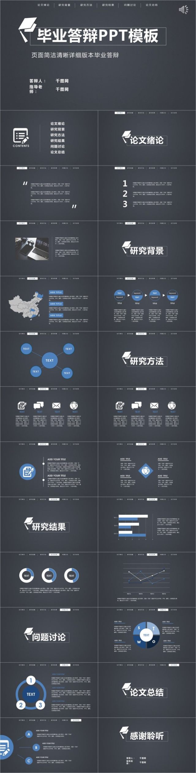 页面简洁清晰详细版本毕业答辩ppt模板 页面简洁清晰详细版本毕业答辩ppt模板