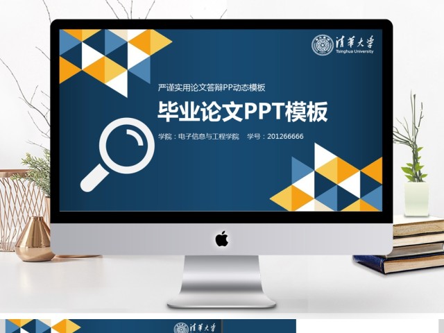 简约严谨通用毕业答辩论文开题报告PPT