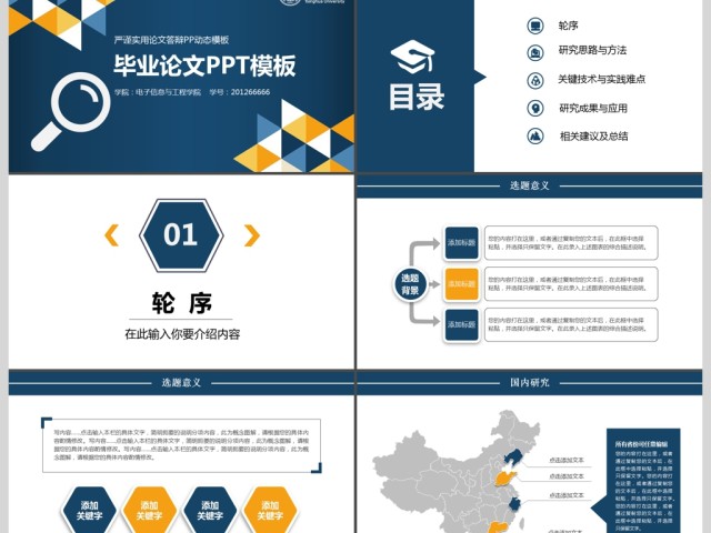 简约严谨通用毕业答辩论文开题报告PPT