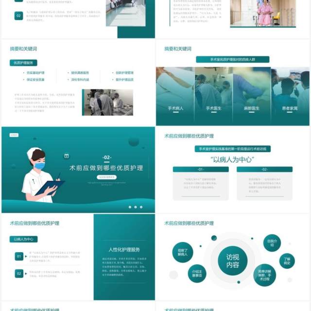 绿色简约风手术室优质护理介绍PPT模板 绿色简约风手术室优质护理介绍PPT模板
