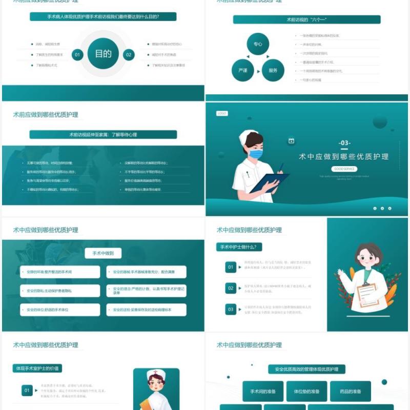 绿色简约风手术室优质护理介绍PPT模板