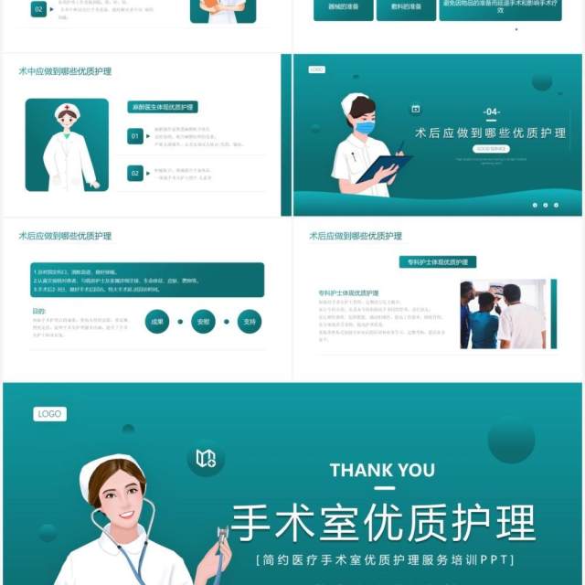 绿色简约风手术室优质护理介绍PPT模板 绿色简约风手术室优质护理介绍PPT模板
