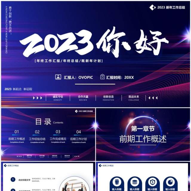 紫色商务风2023你好新年计划PPT模板 紫色商务风2023你好新年计划PPT模板