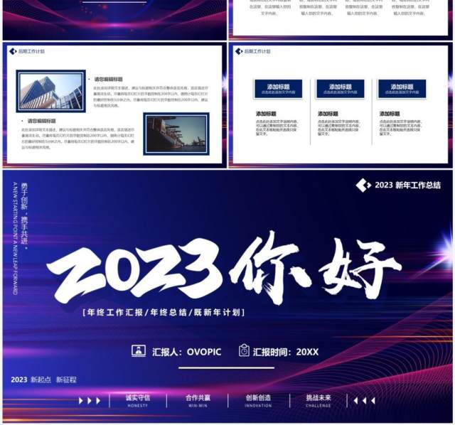 紫色商务风2023你好新年计划PPT模板 紫色商务风2023你好新年计划PPT模板