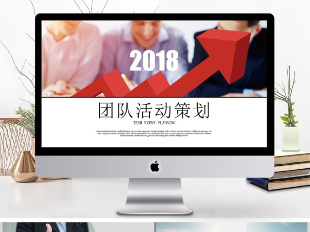 团队建设管理培训团队活动策划PPT 团队建设管理培训团队活动策划PPT