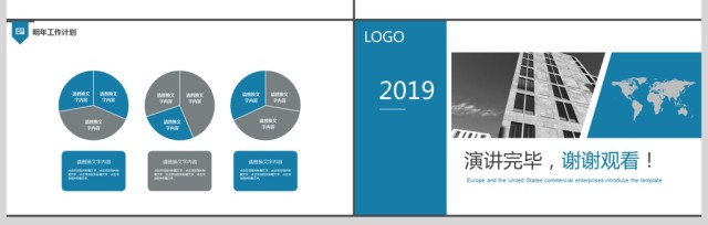 2019蓝灰色欧美企业介绍PPT模板