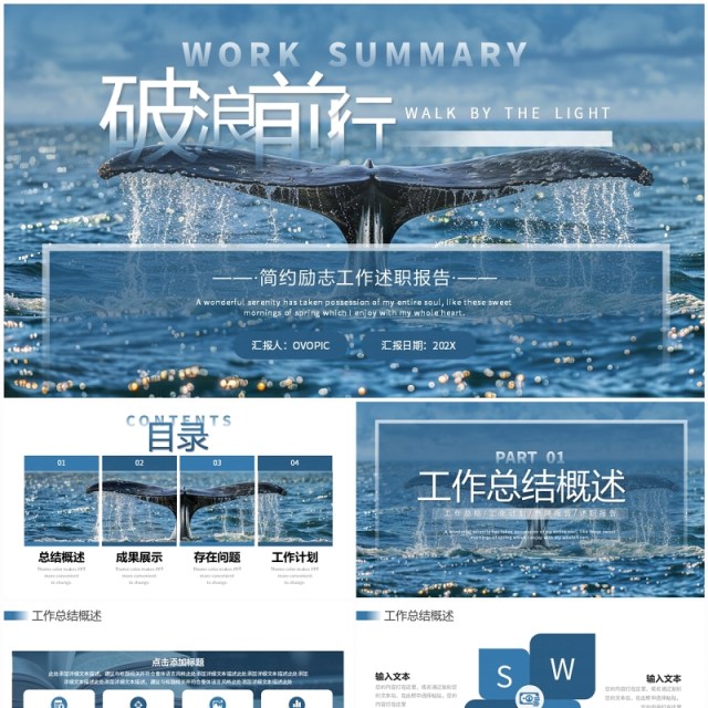 蓝色简约励志风工作述职报告PPT通用模板 蓝色简约励志风工作述职报告PPT通用模板