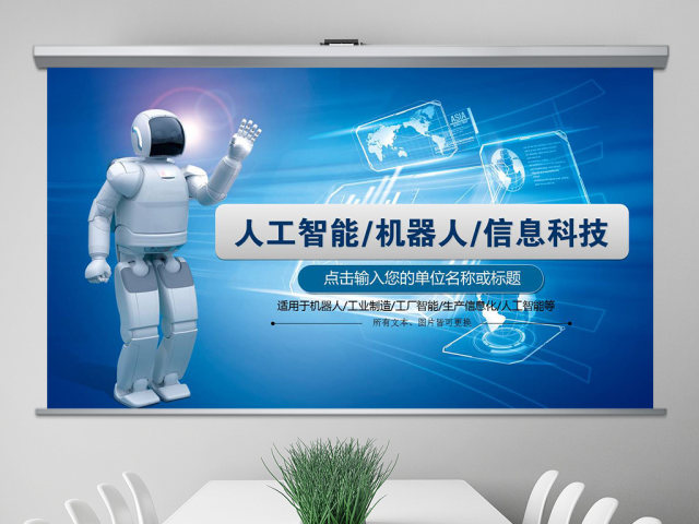 人工智能工业机器人信息化高科技通用PPT 人工智能工业机器人信息化高科技通用PPT
