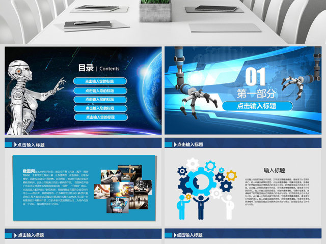 人工智能工业机器人信息化高科技通用PPT 人工智能工业机器人信息化高科技通用PPT